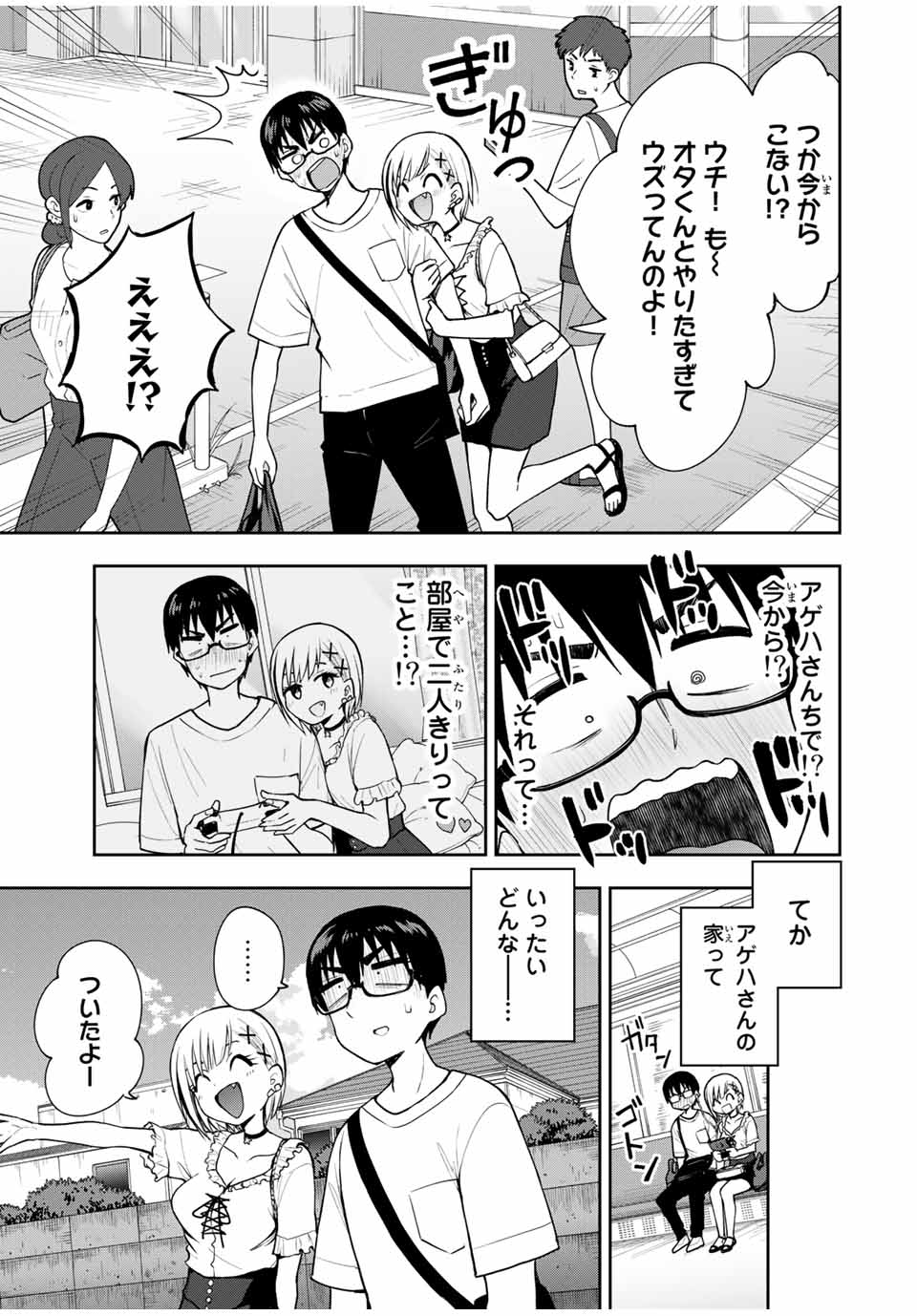 きみとピコピコ 第23話 - Page 13