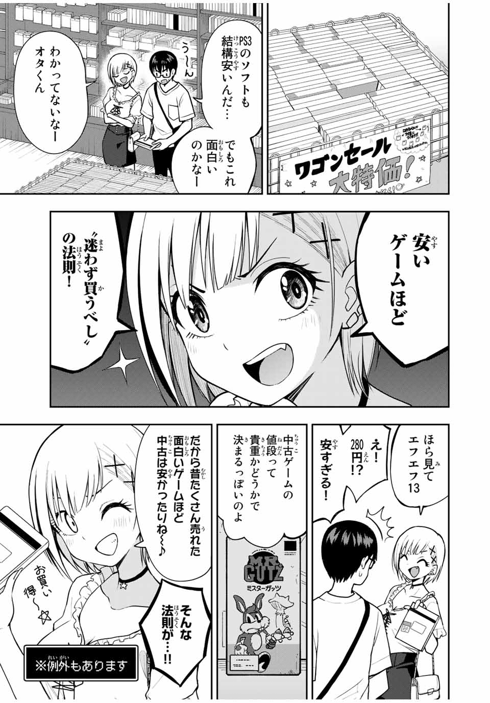 きみとピコピコ 第23話 - Page 3