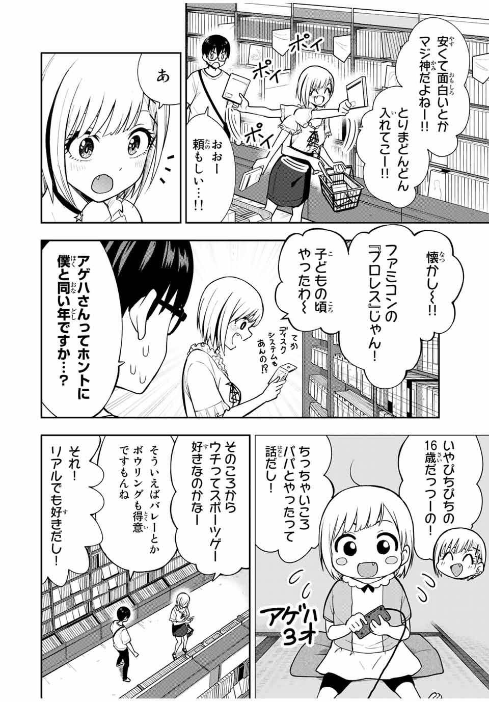 きみとピコピコ 第23話 - Page 4