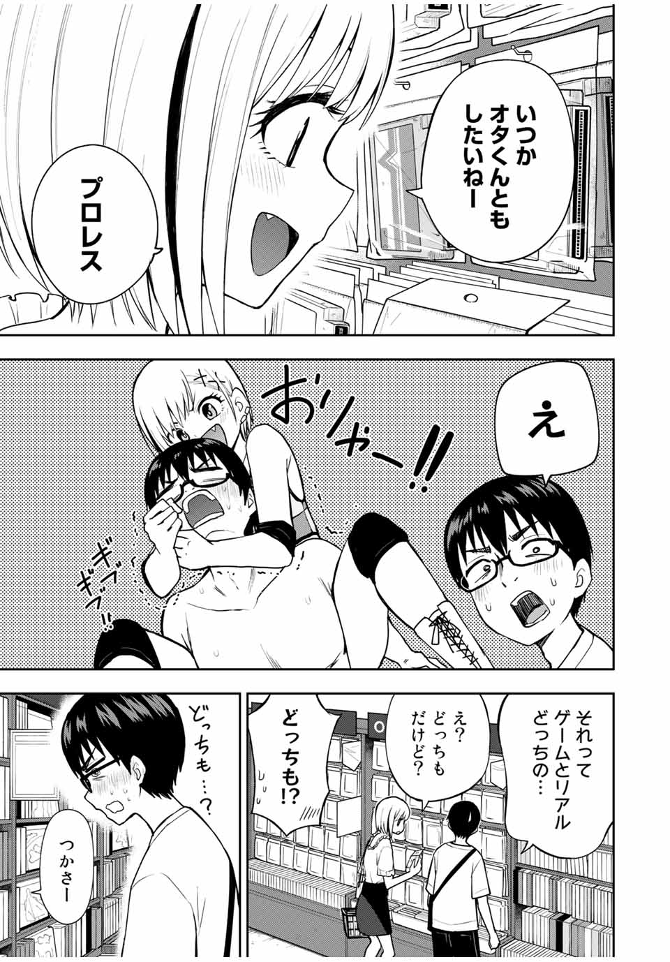 きみとピコピコ 第23話 - Page 5