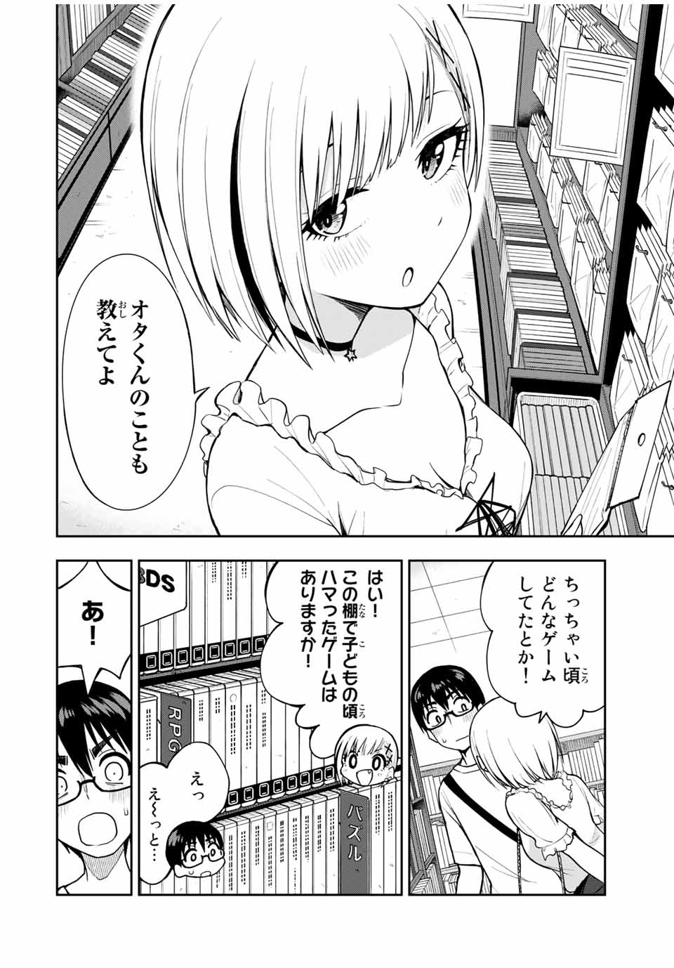 きみとピコピコ 第23話 - Page 6