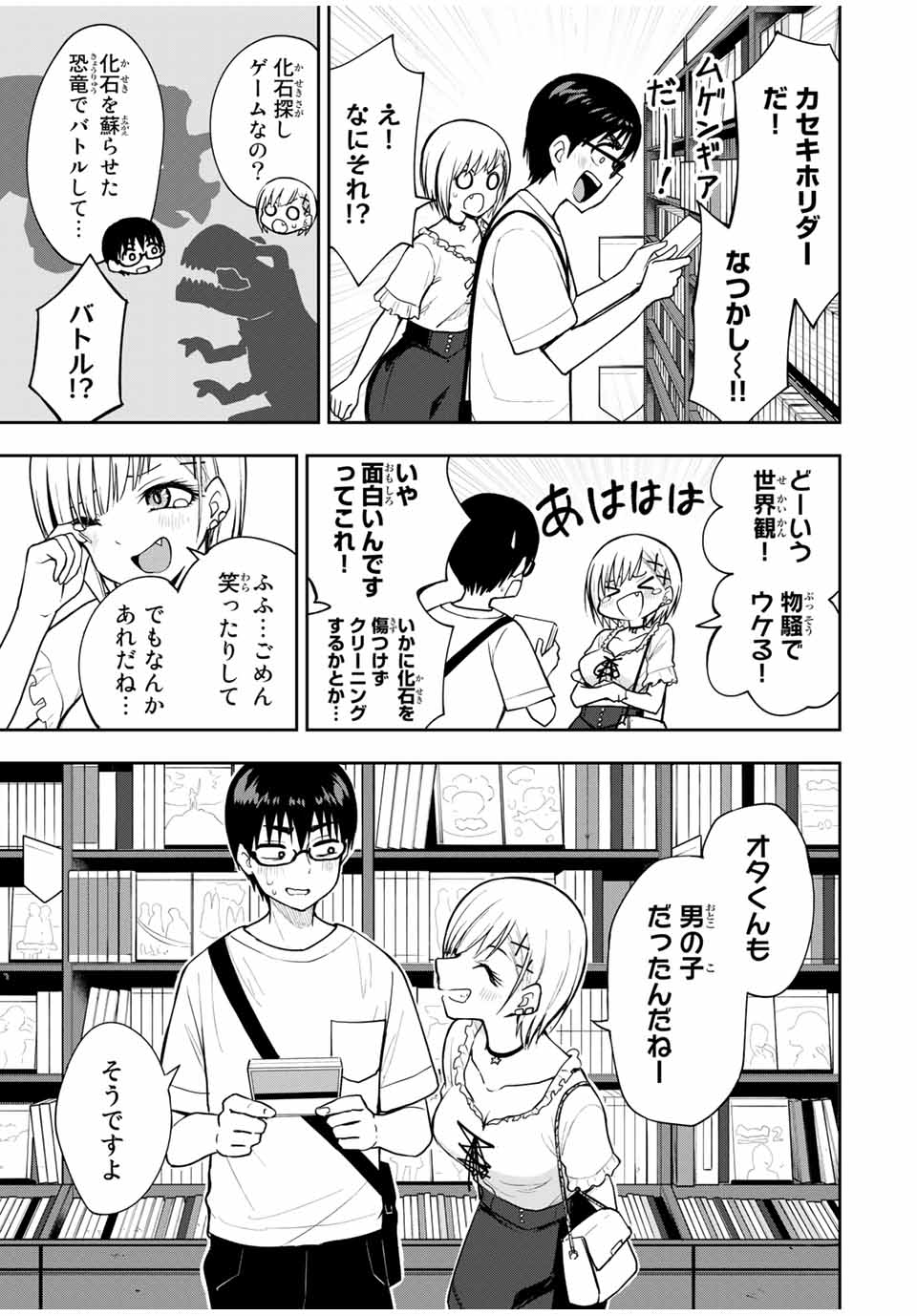 きみとピコピコ 第23話 - Page 7