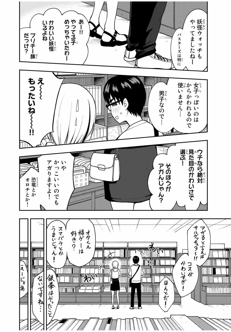 きみとピコピコ 第23話 - Page 8