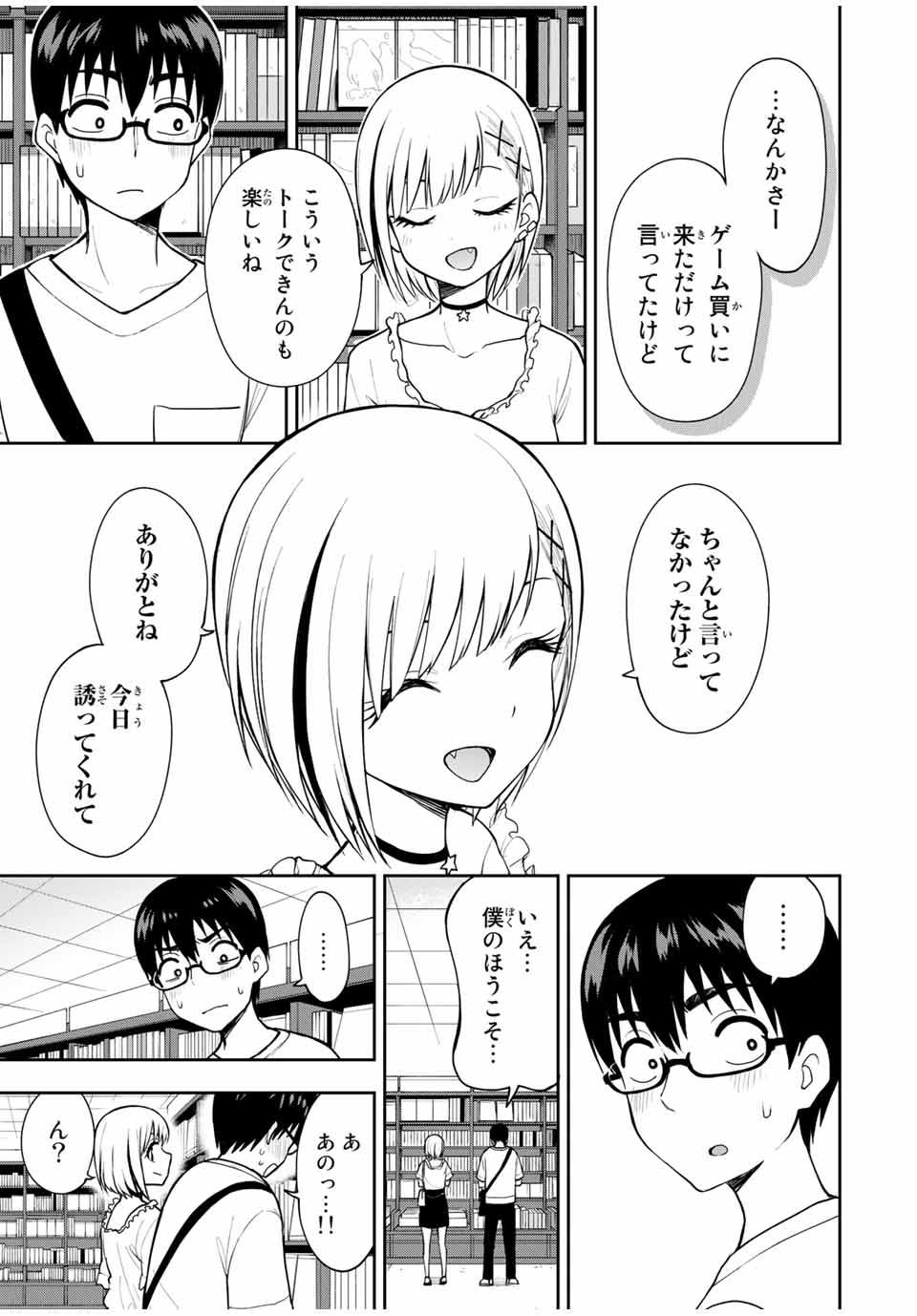 きみとピコピコ 第23話 - Page 9