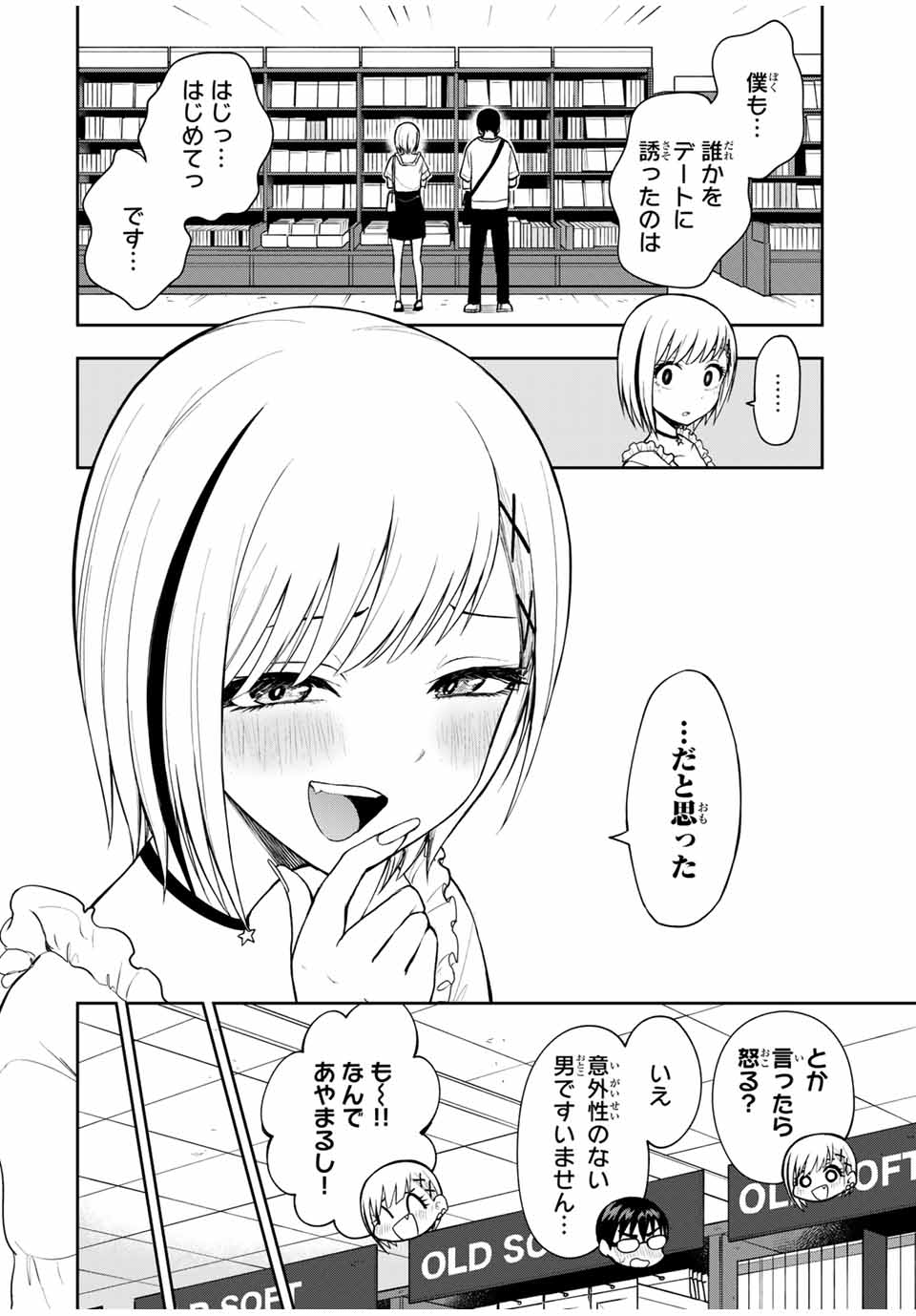 きみとピコピコ 第23話 - Page 10