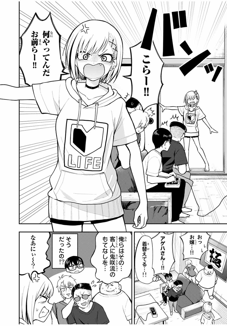 きみとピコピコ 第24話 - Page 12