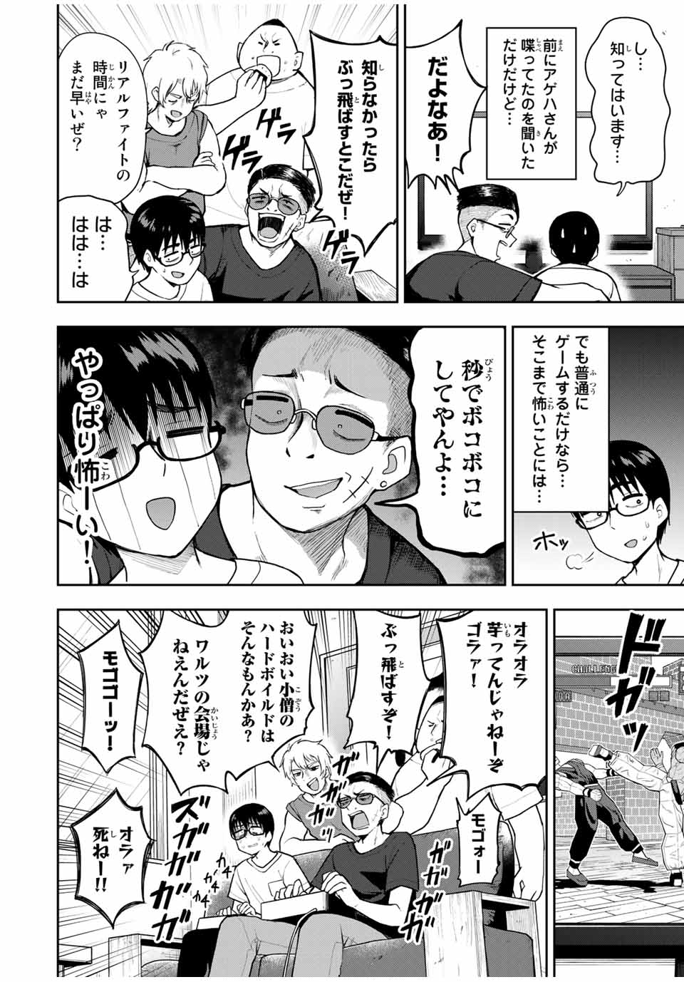 きみとピコピコ 第24話 - Page 6