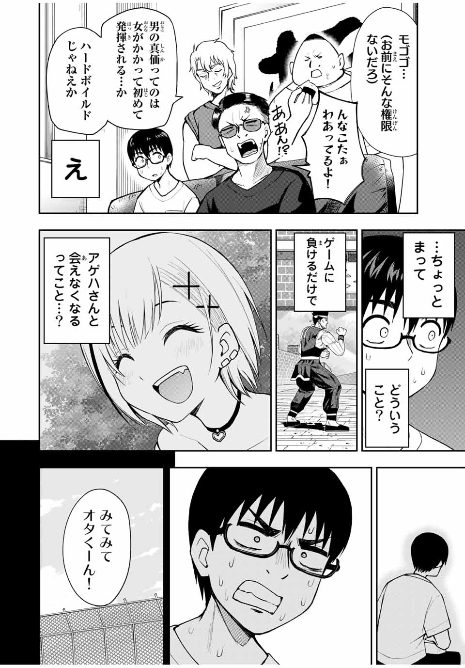 きみとピコピコ 第24話 - Page 8