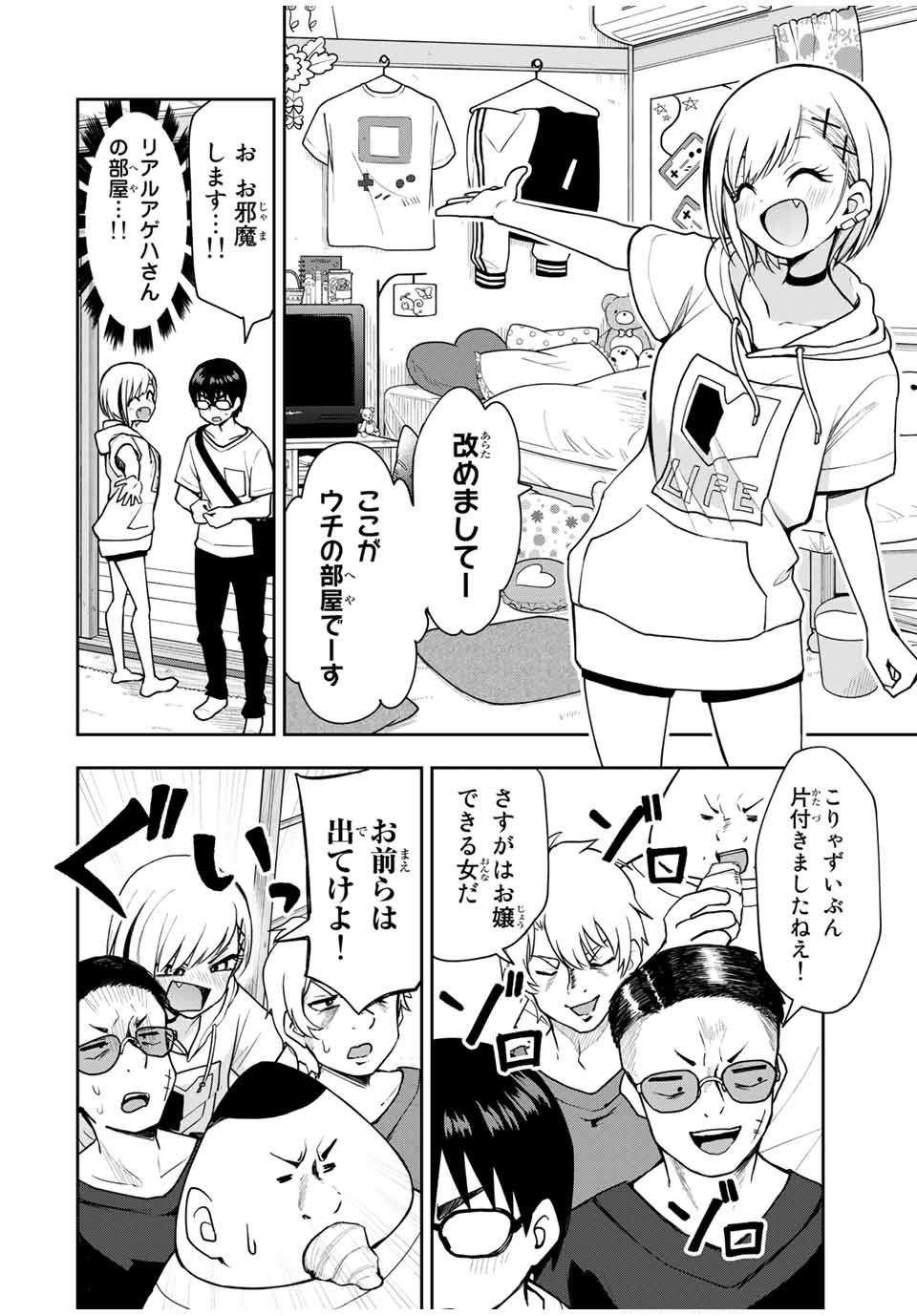 きみとピコピコ 第25話 - Page 2