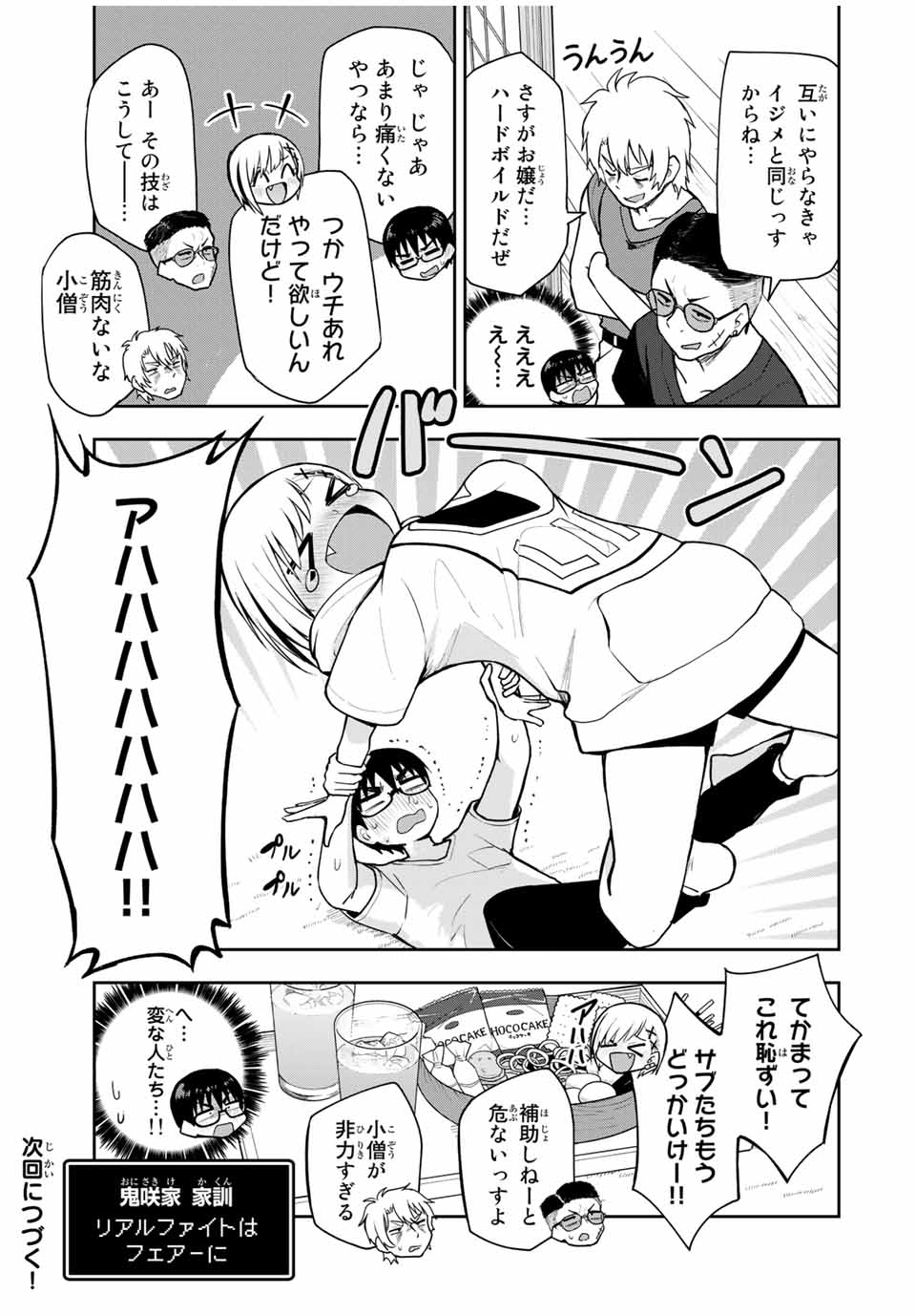 きみとピコピコ 第25話 - Page 13