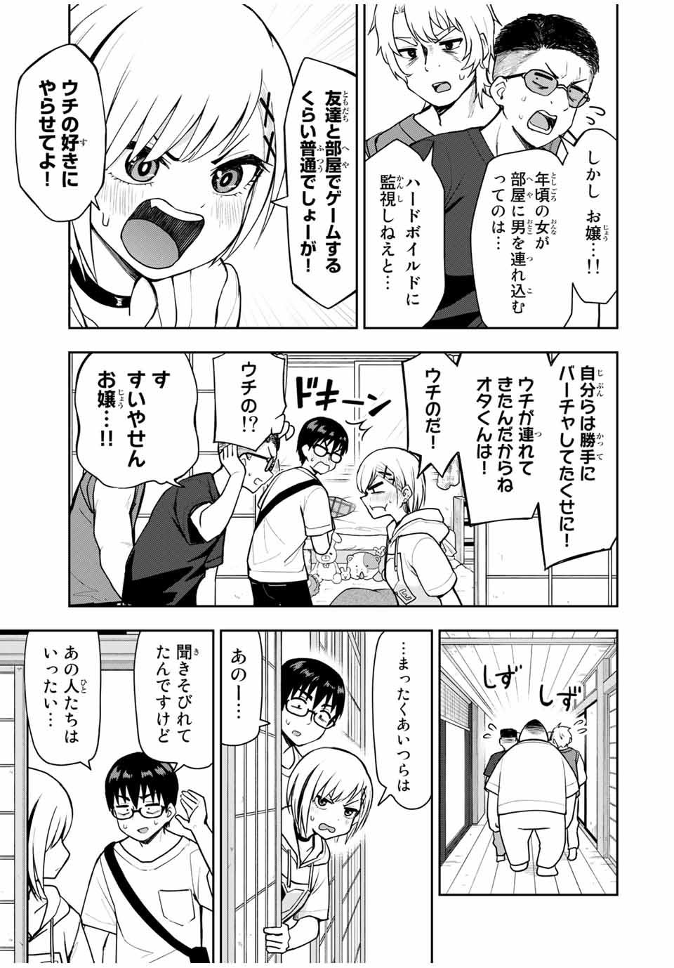 きみとピコピコ 第25話 - Page 3
