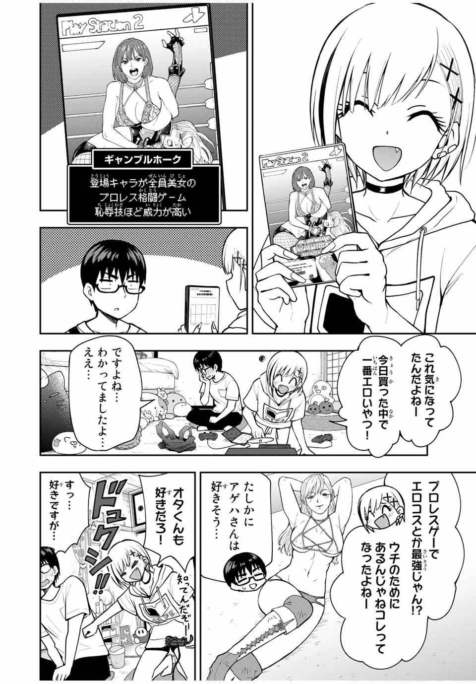 きみとピコピコ 第25話 - Page 8