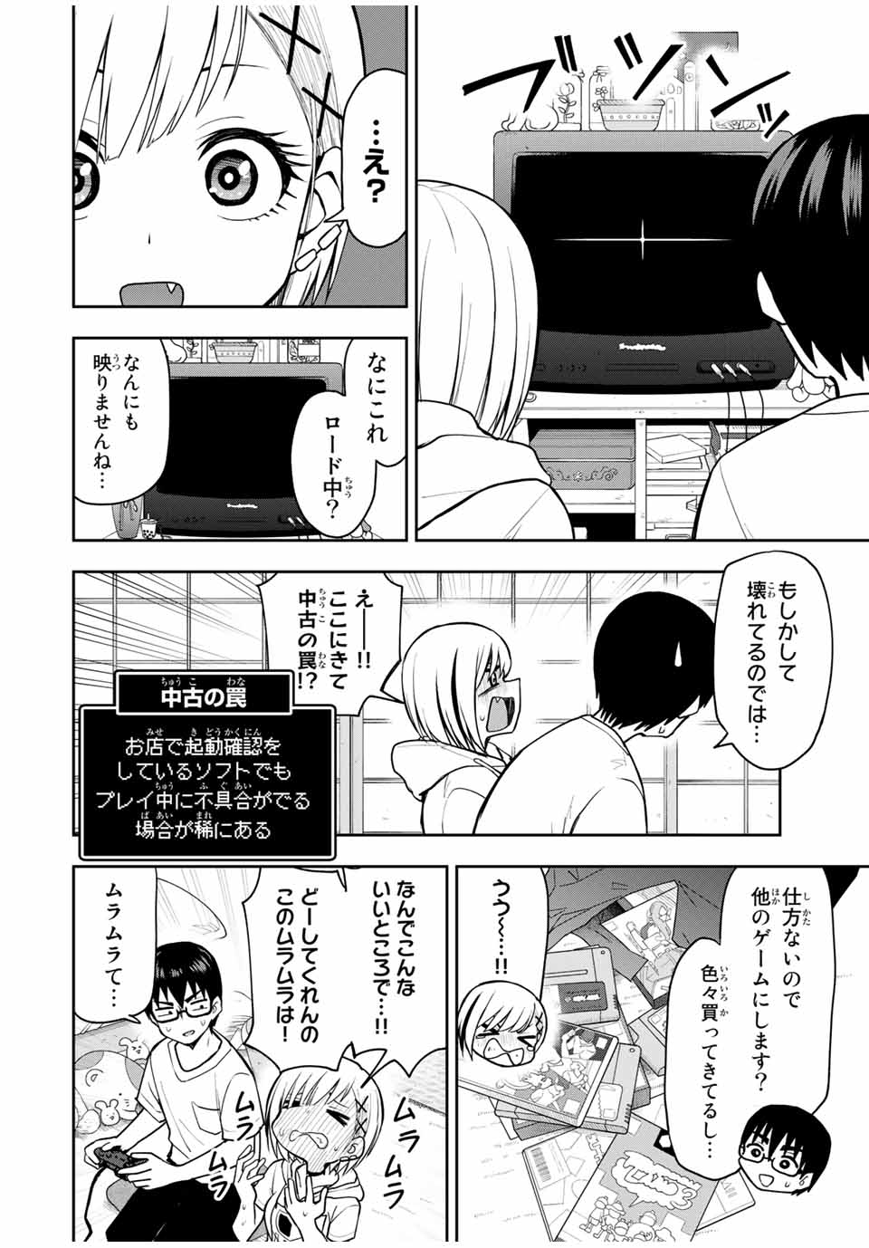 きみとピコピコ 第25話 - Page 10