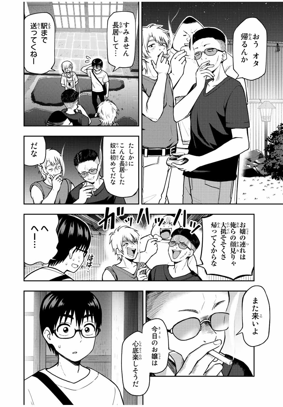 きみとピコピコ 第26話 - Page 2