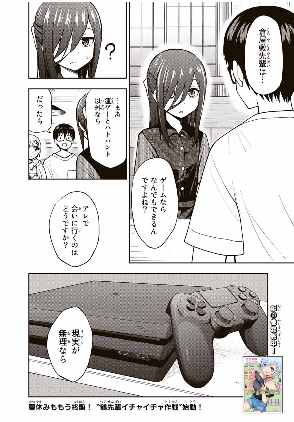 きみとピコピコ 第26話 - Page 16