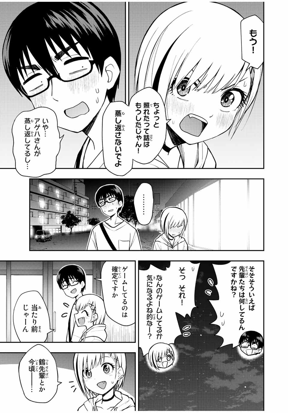 きみとピコピコ 第26話 - Page 5