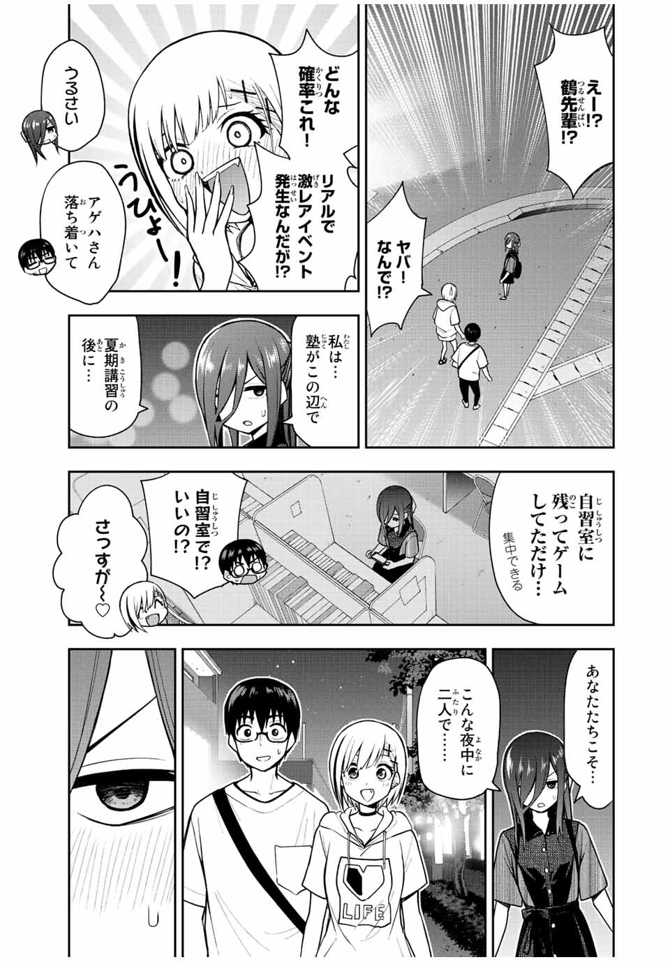 きみとピコピコ 第26話 - Page 7