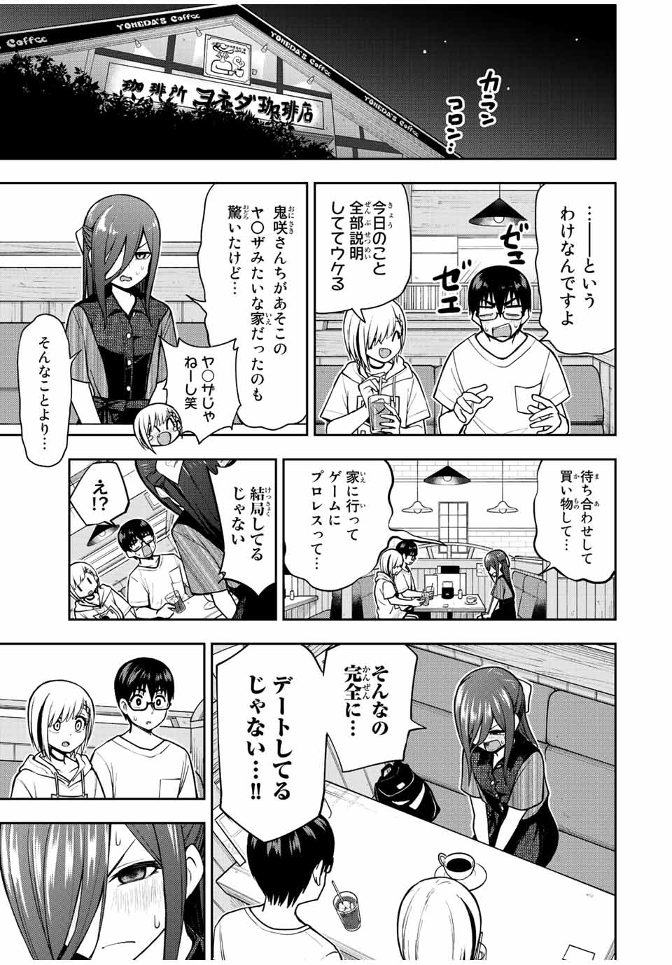 きみとピコピコ 第26話 - Page 9