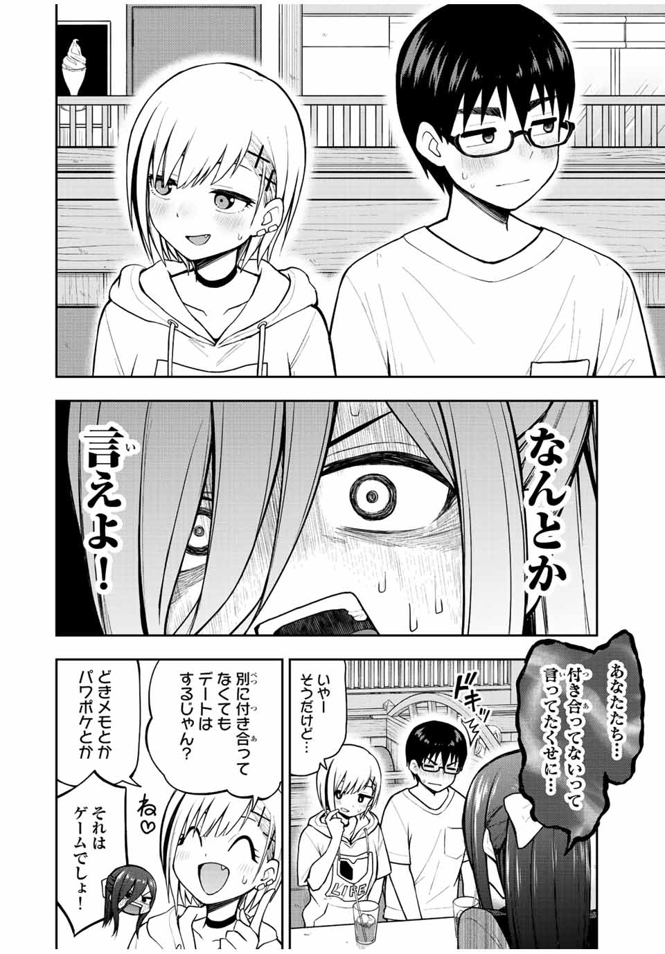 きみとピコピコ 第26話 - Page 10