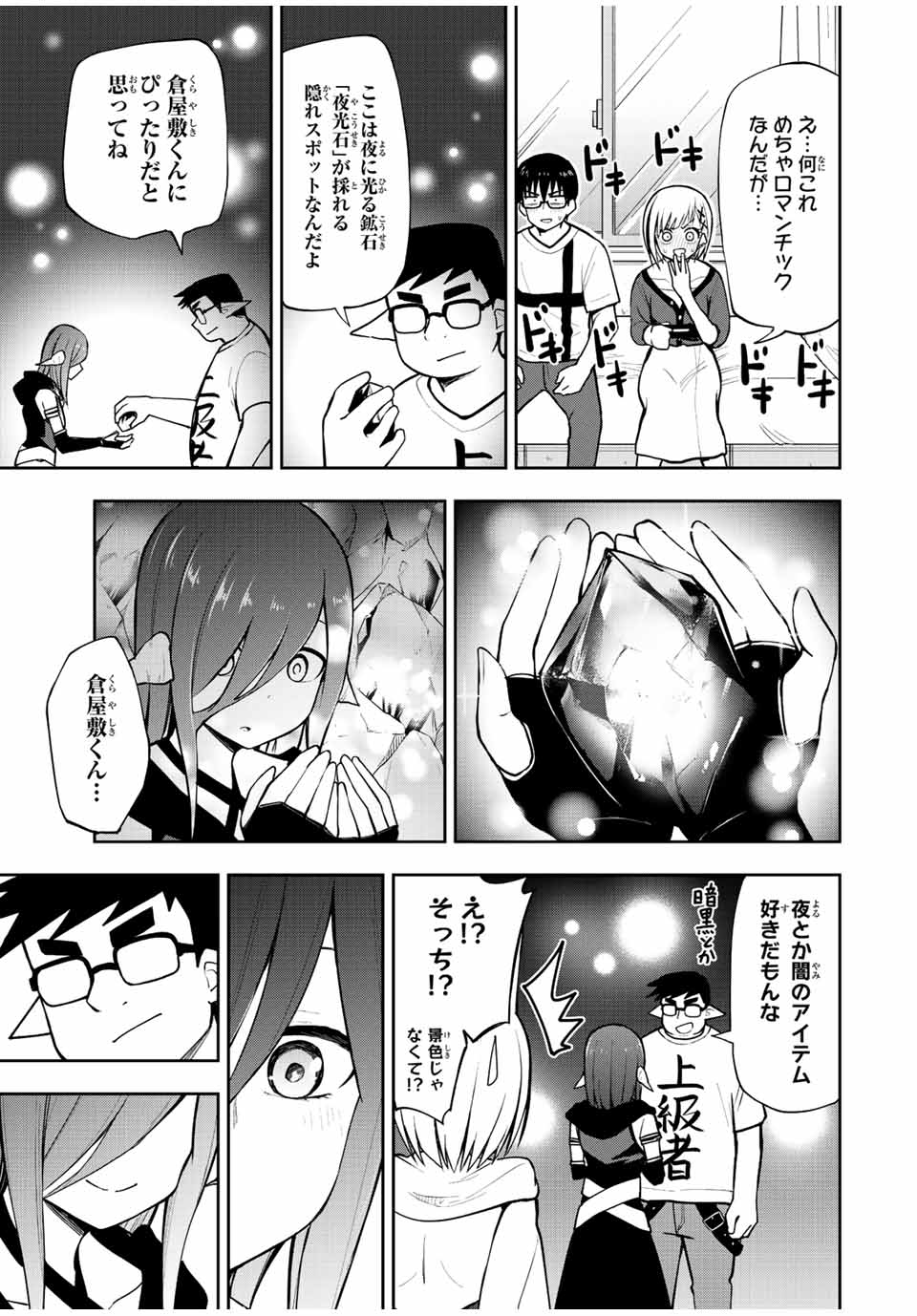 きみとピコピコ 第27話 - Page 13