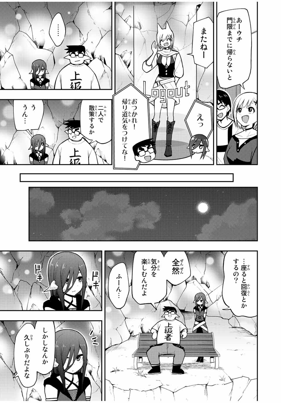 きみとピコピコ 第27話 - Page 15