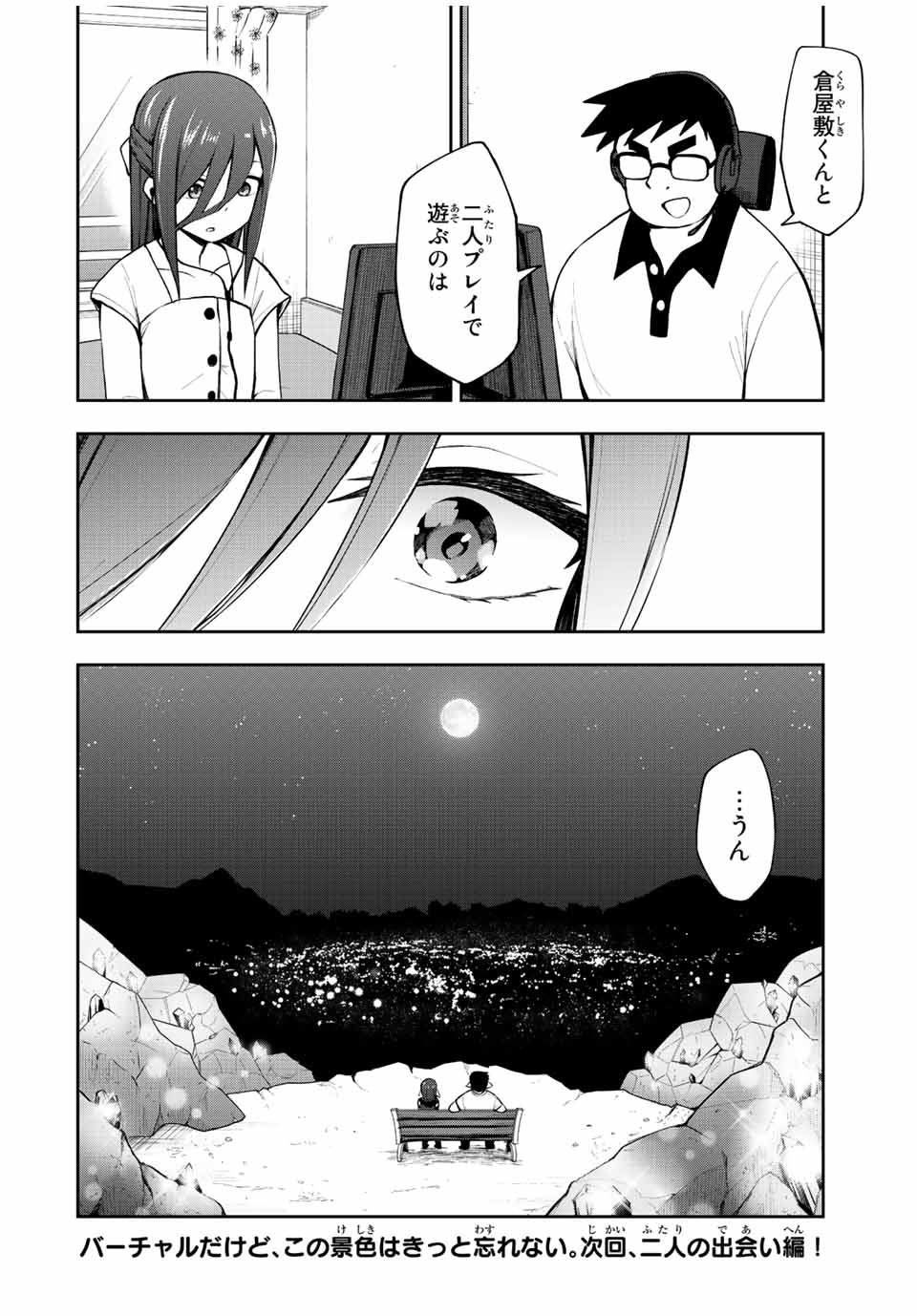 きみとピコピコ 第27話 - Page 16