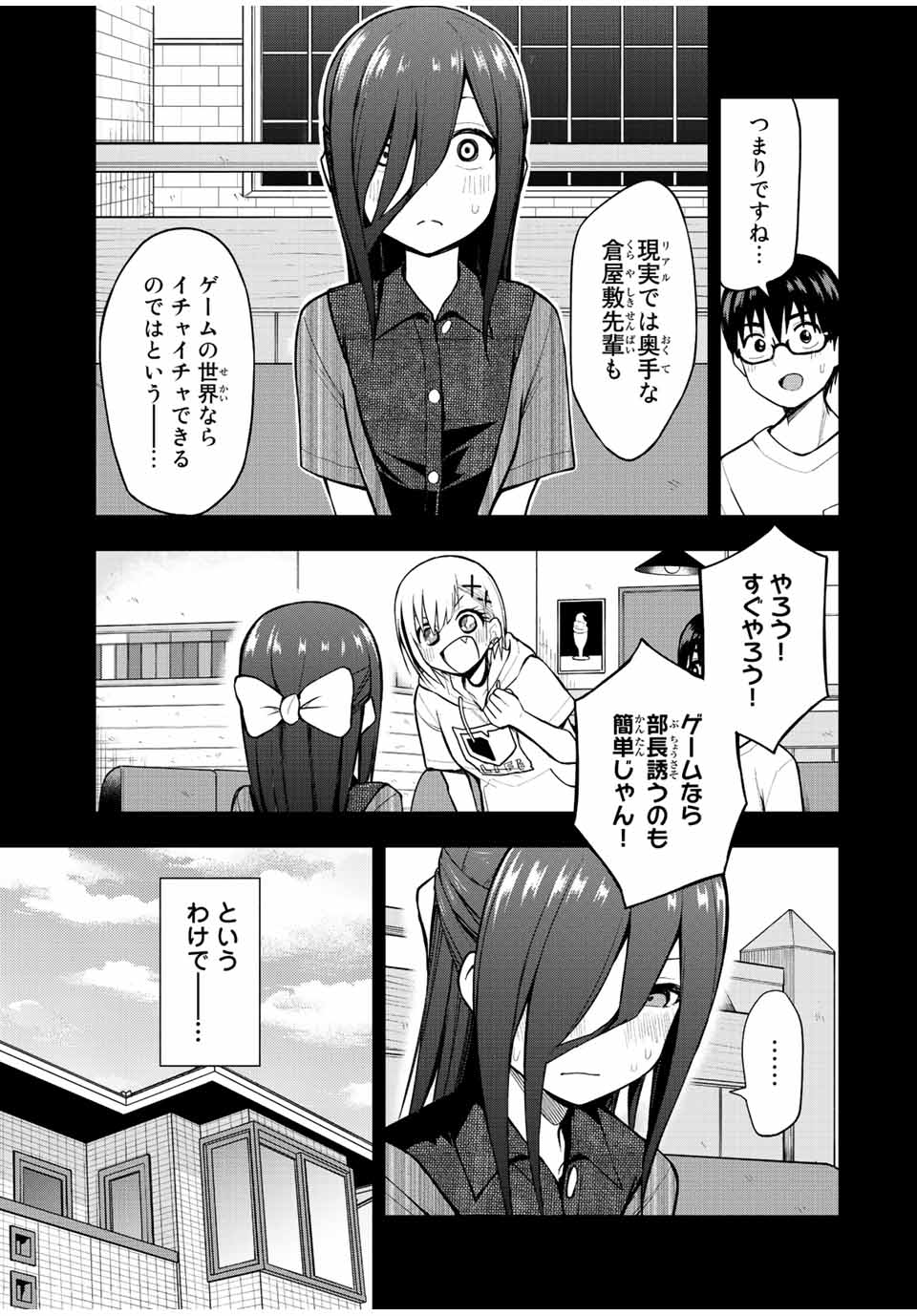 きみとピコピコ 第27話 - Page 3