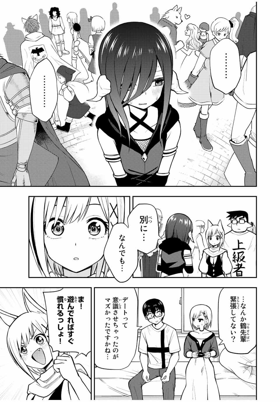 きみとピコピコ 第27話 - Page 7