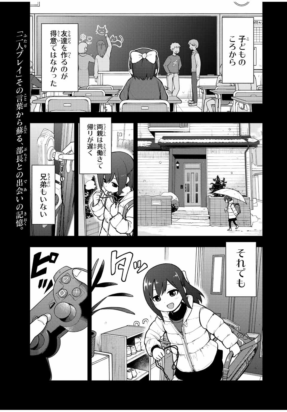 きみとピコピコ 第28話 - Page 1