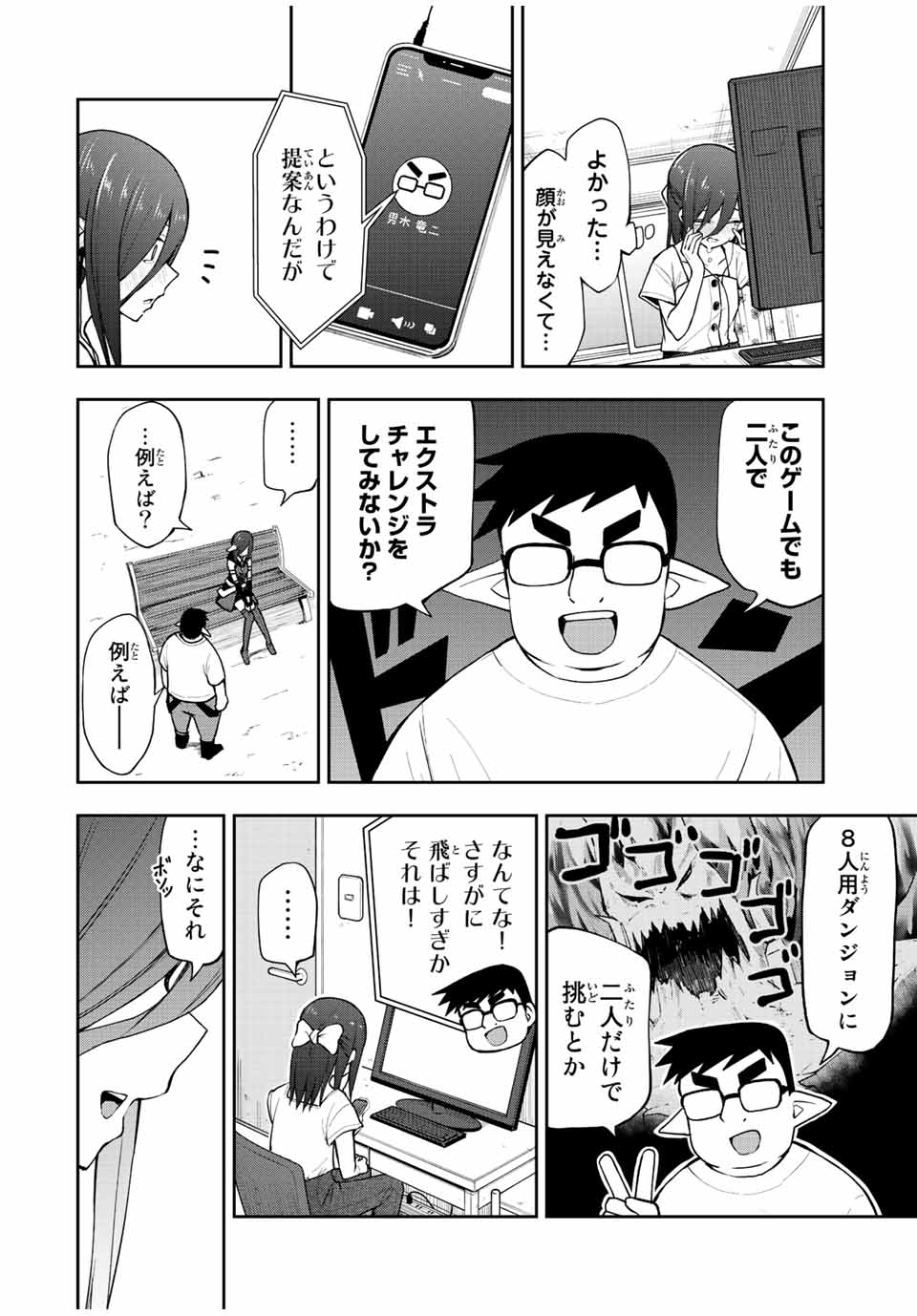 きみとピコピコ 第28話 - Page 14