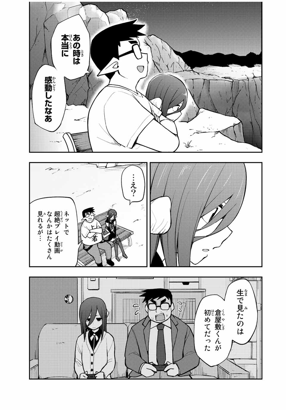 きみとピコピコ 第28話 - Page 9