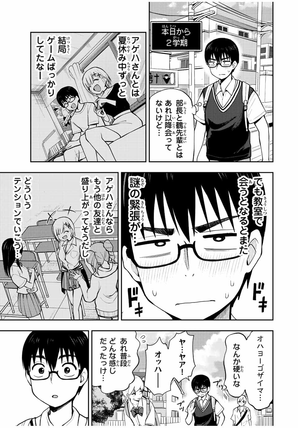 きみとピコピコ 第29話 - Page 1