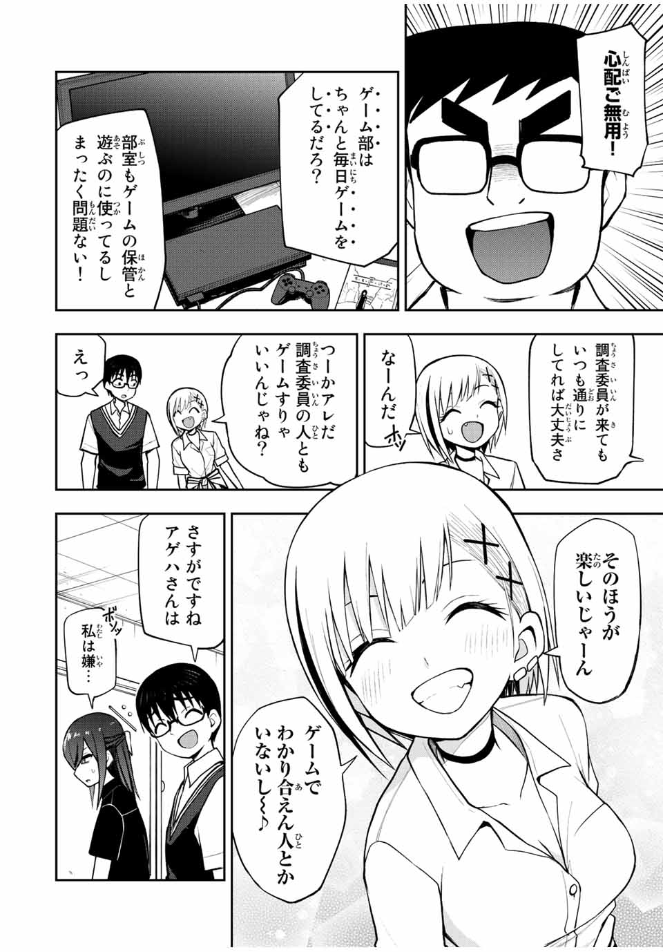 きみとピコピコ 第29話 - Page 14