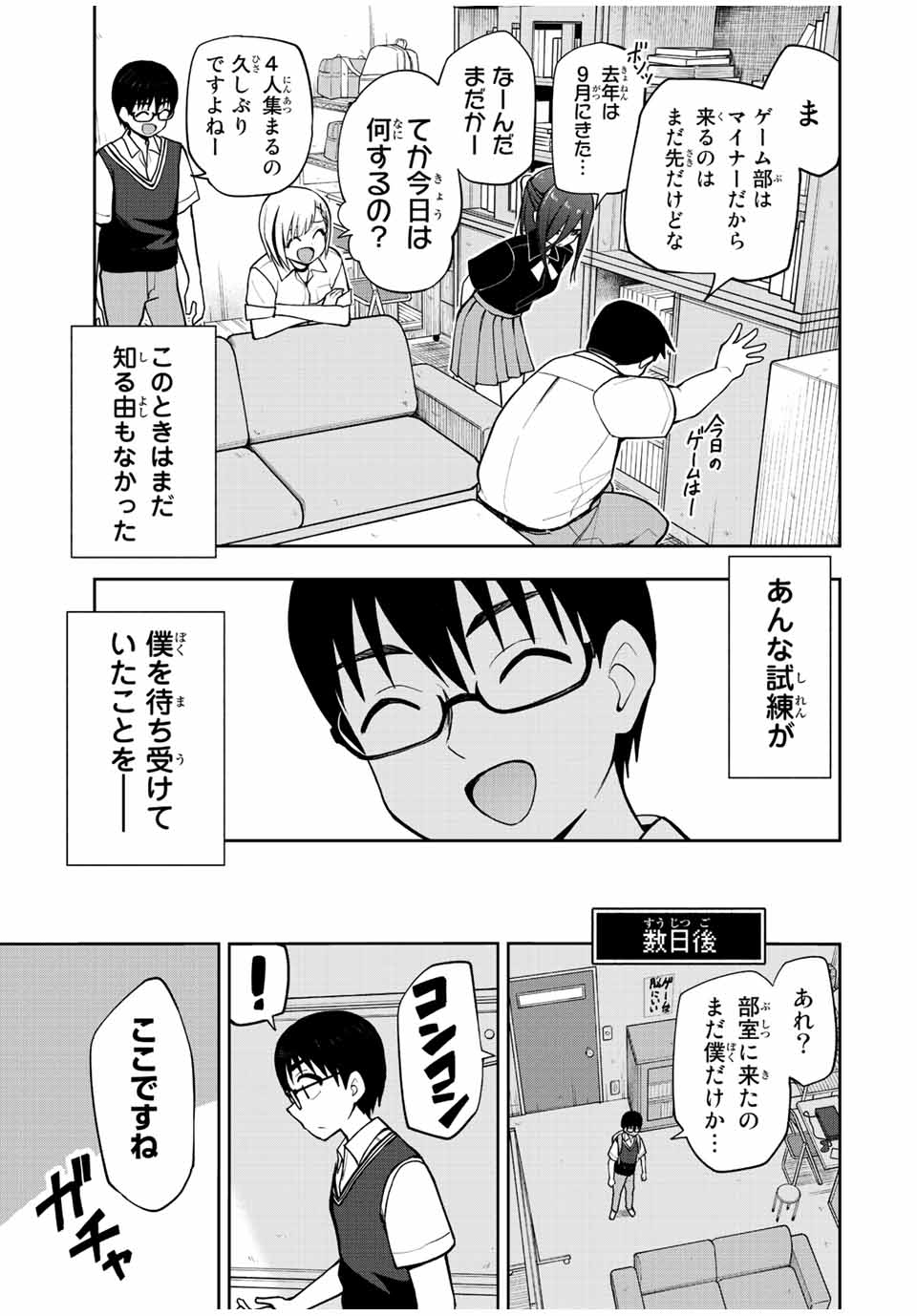きみとピコピコ 第29話 - Page 15