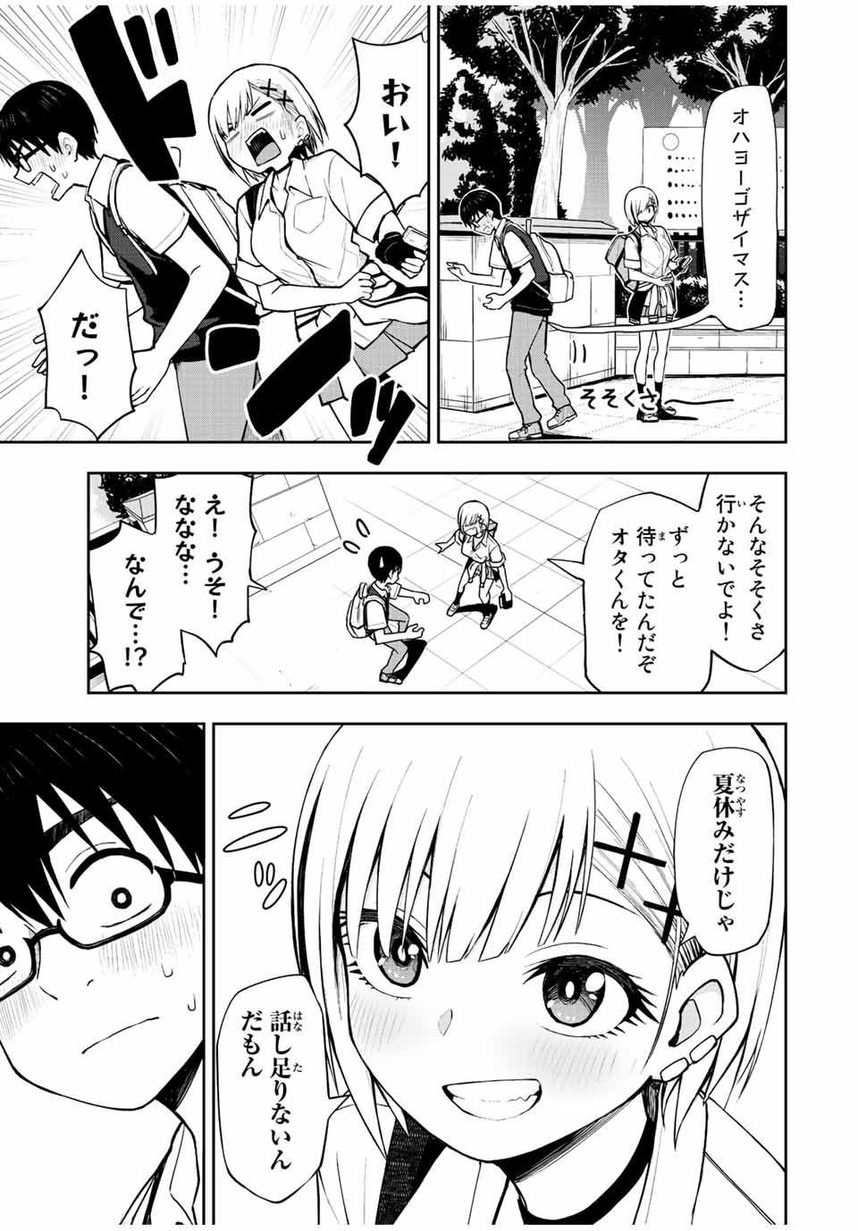 きみとピコピコ 第29話 - Page 3