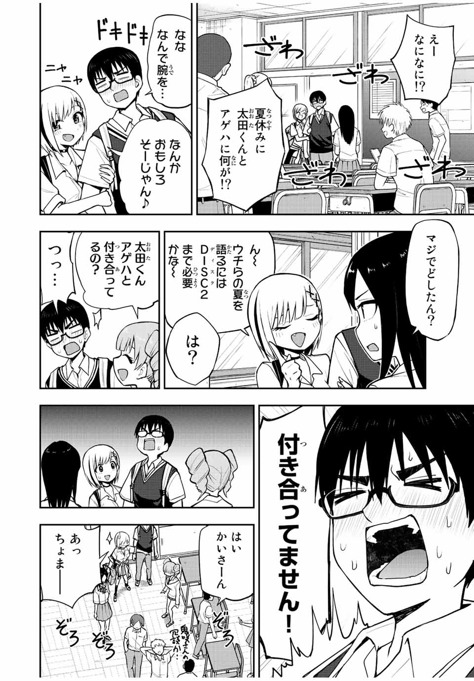 きみとピコピコ 第29話 - Page 6