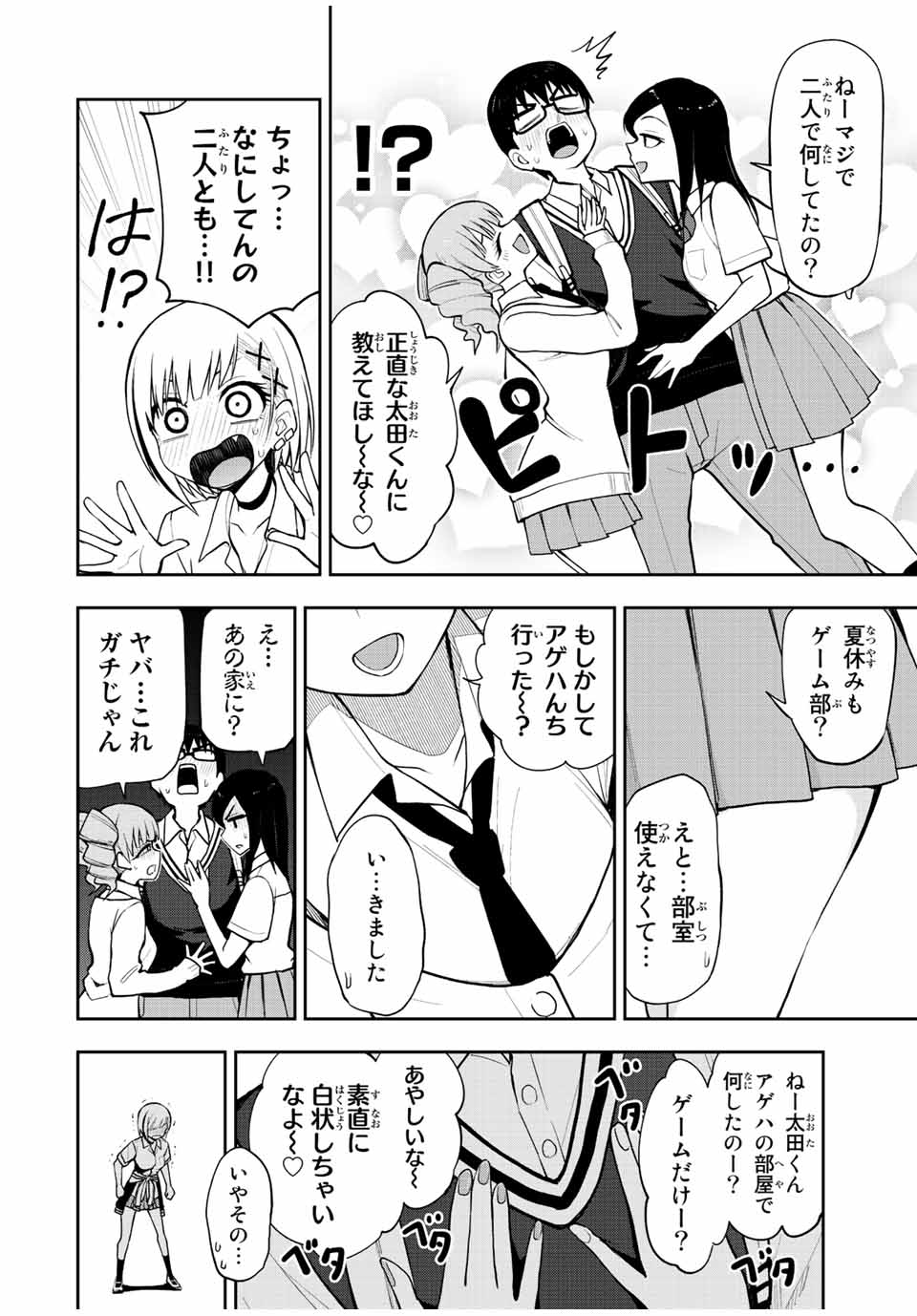 きみとピコピコ 第29話 - Page 8