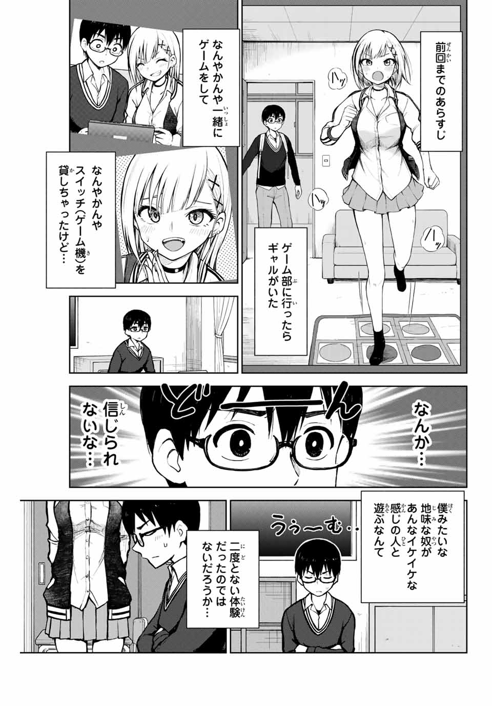 きみとピコピコ 第3話 - Page 1