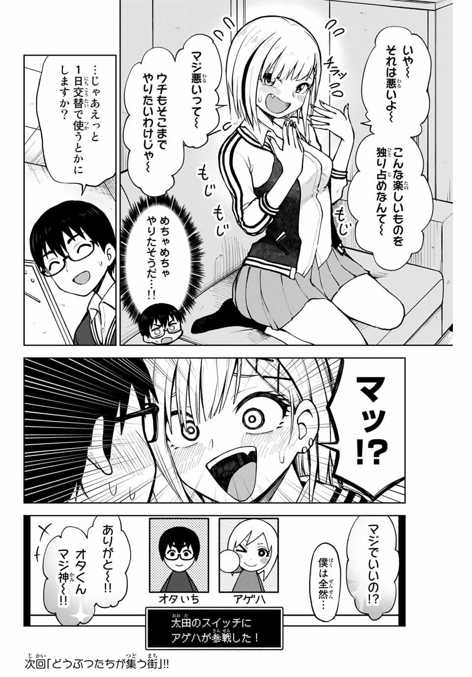 きみとピコピコ 第3話 - Page 14