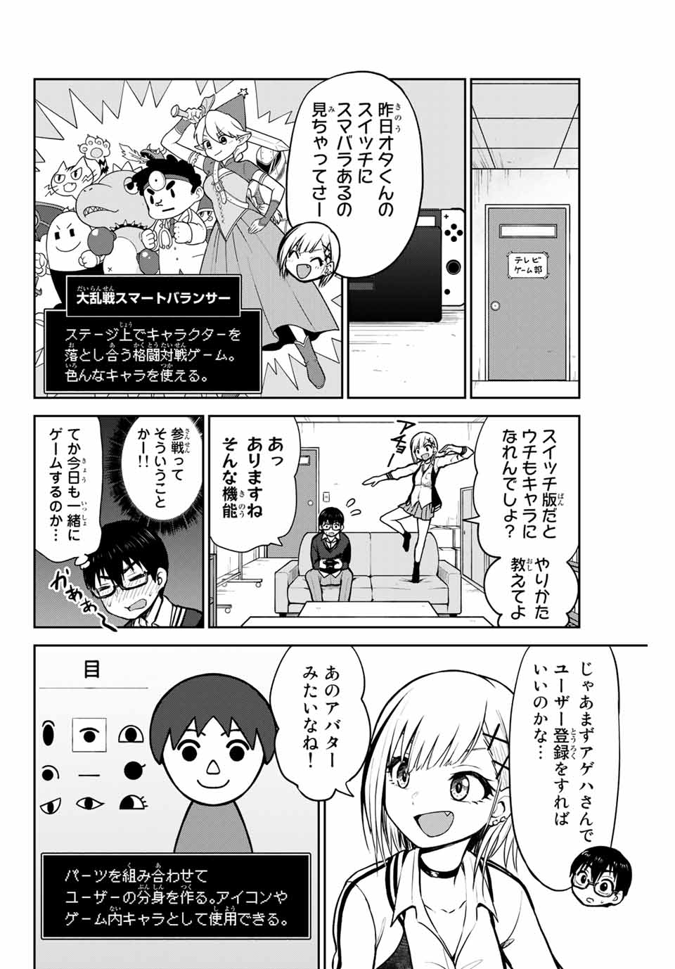 きみとピコピコ 第3話 - Page 4