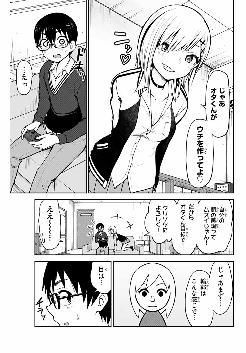 きみとピコピコ 第3話 - Page 5