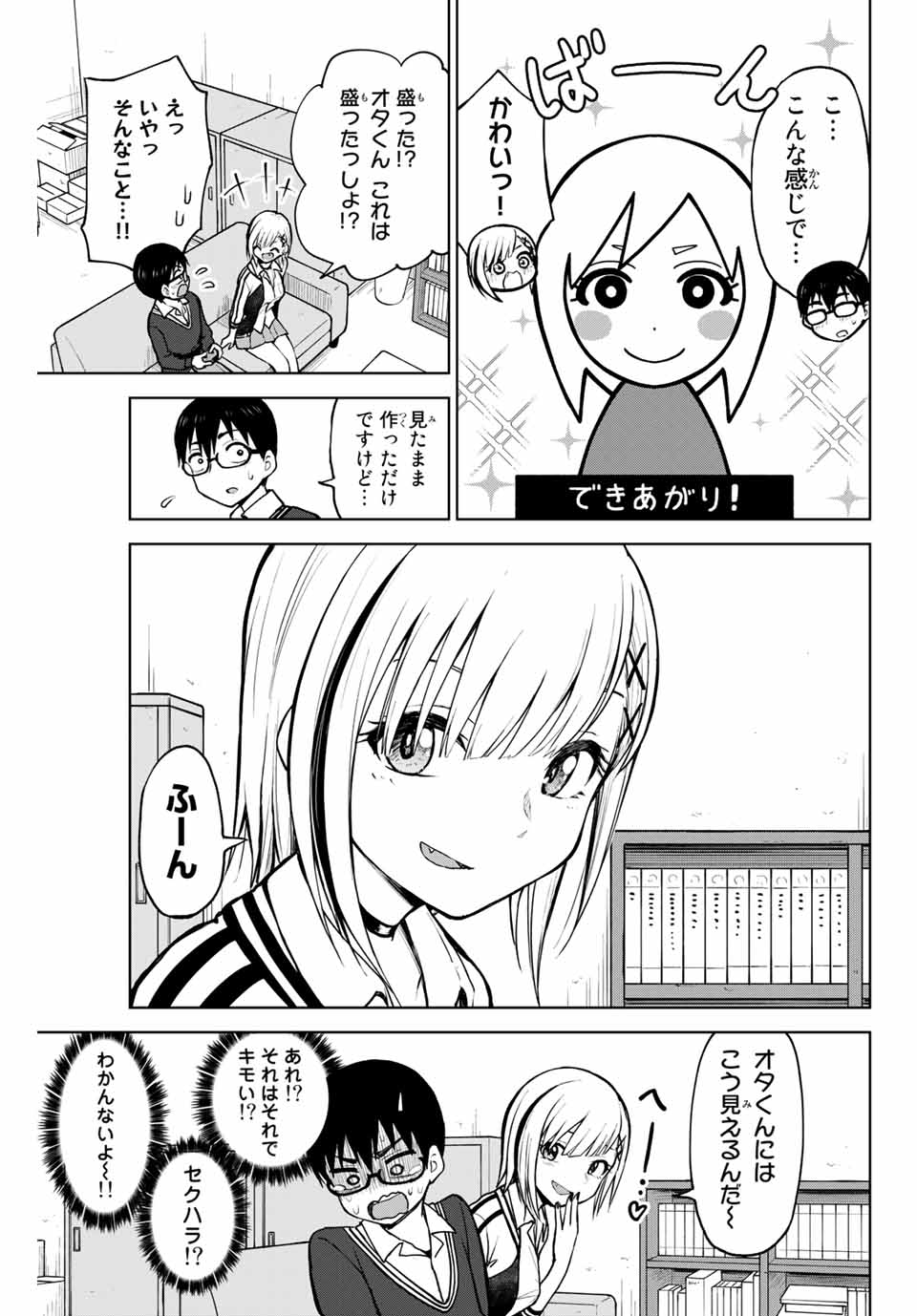 きみとピコピコ 第3話 - Page 7