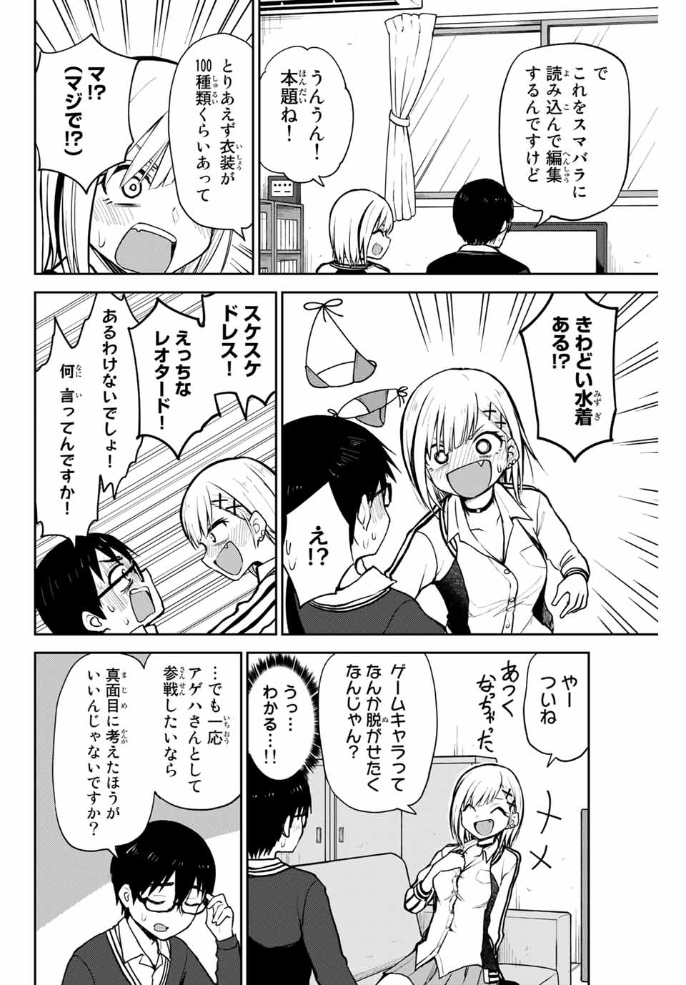 きみとピコピコ 第3話 - Page 8