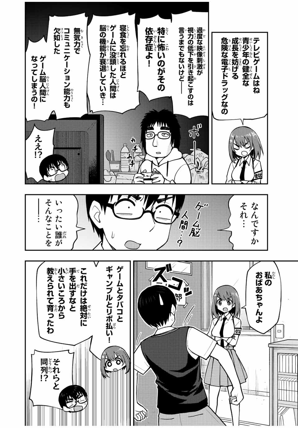 きみとピコピコ 第30話 - Page 2