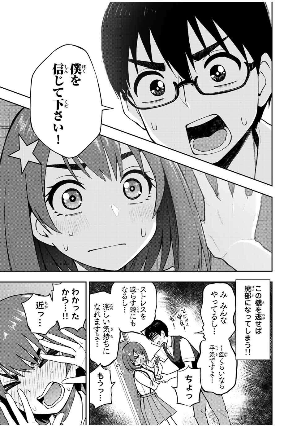 きみとピコピコ 第30話 - Page 11