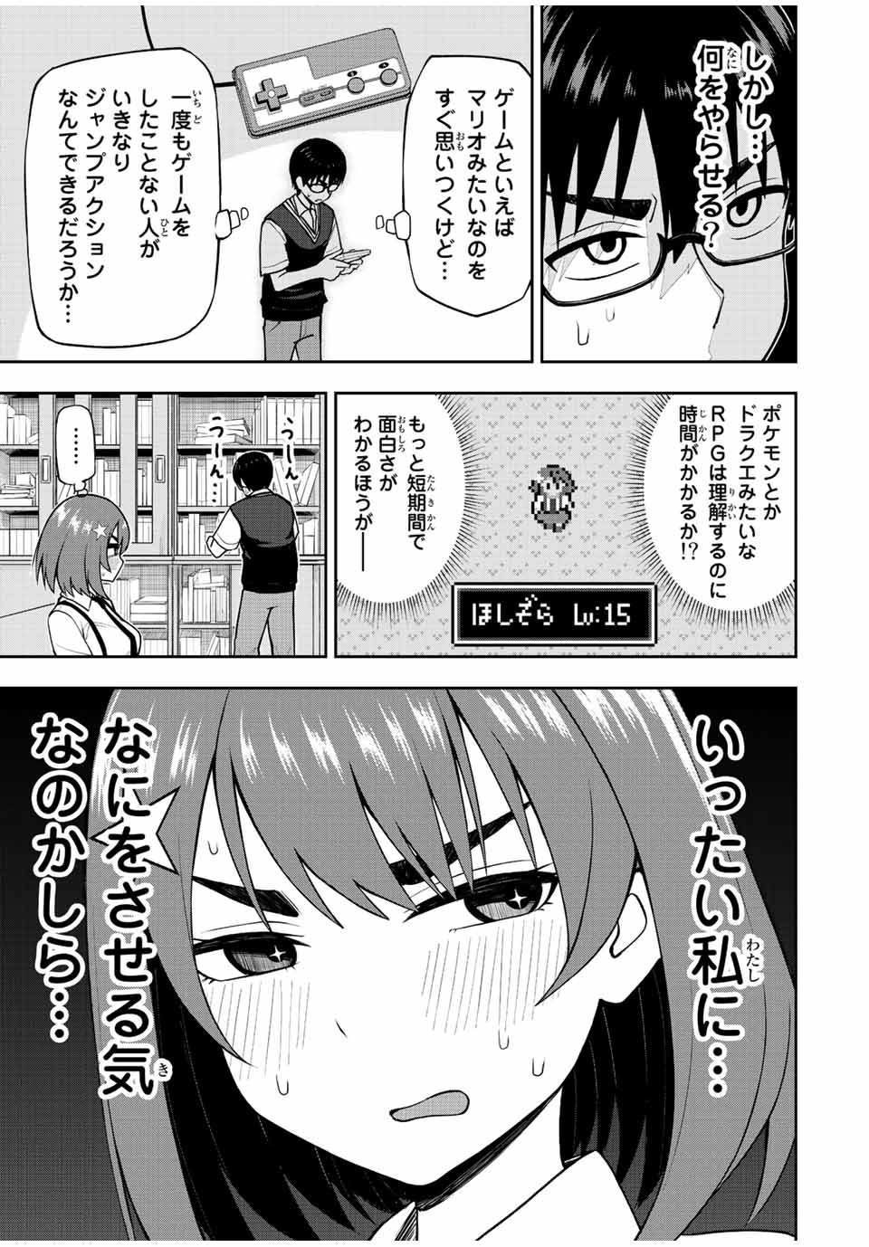 きみとピコピコ 第30話 - Page 13