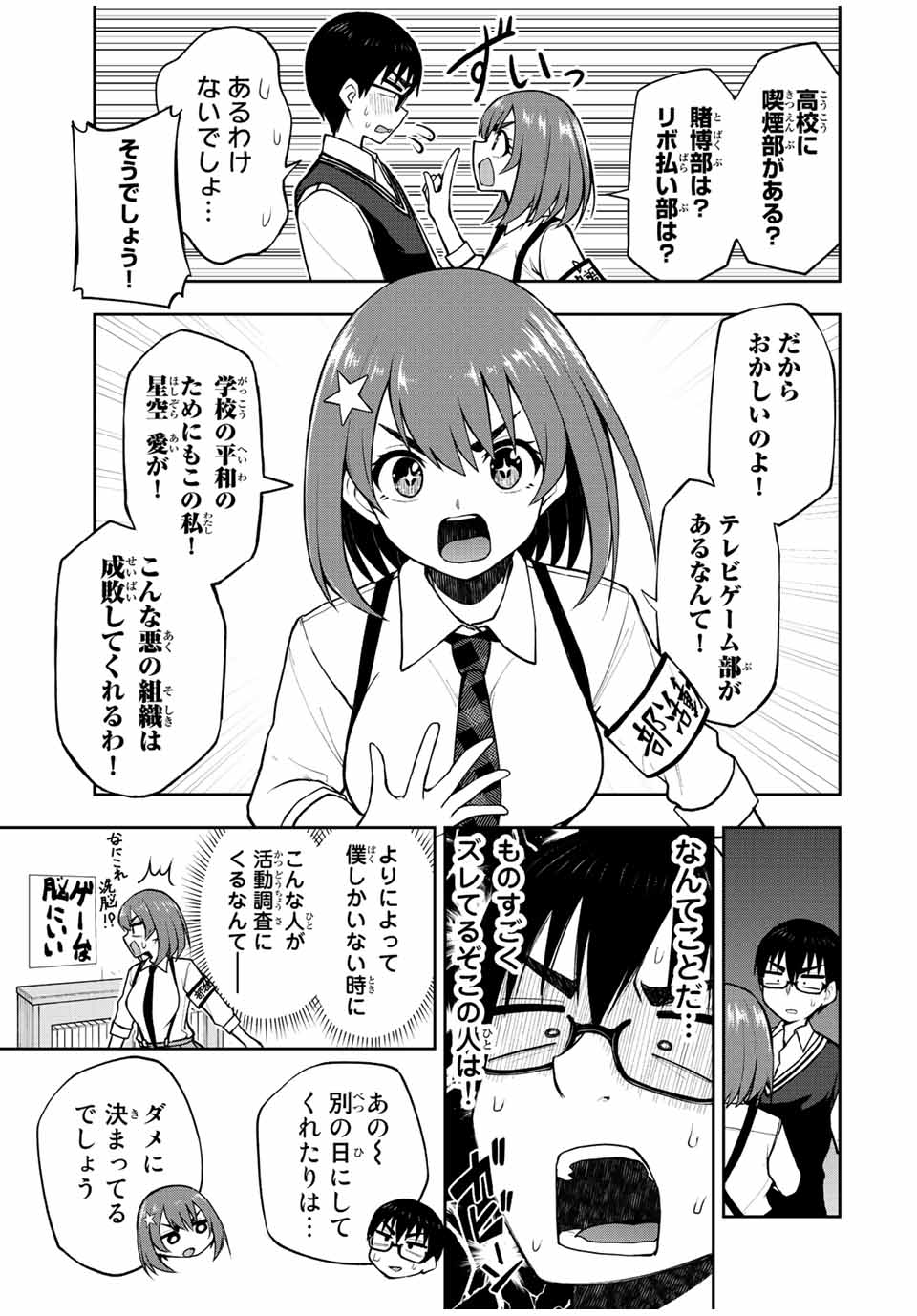 きみとピコピコ 第30話 - Page 3