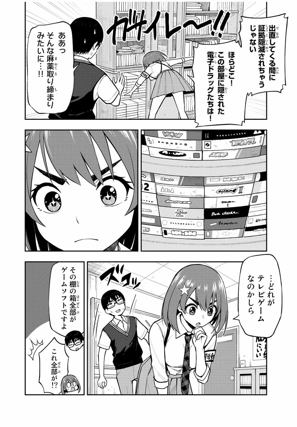 きみとピコピコ 第30話 - Page 4
