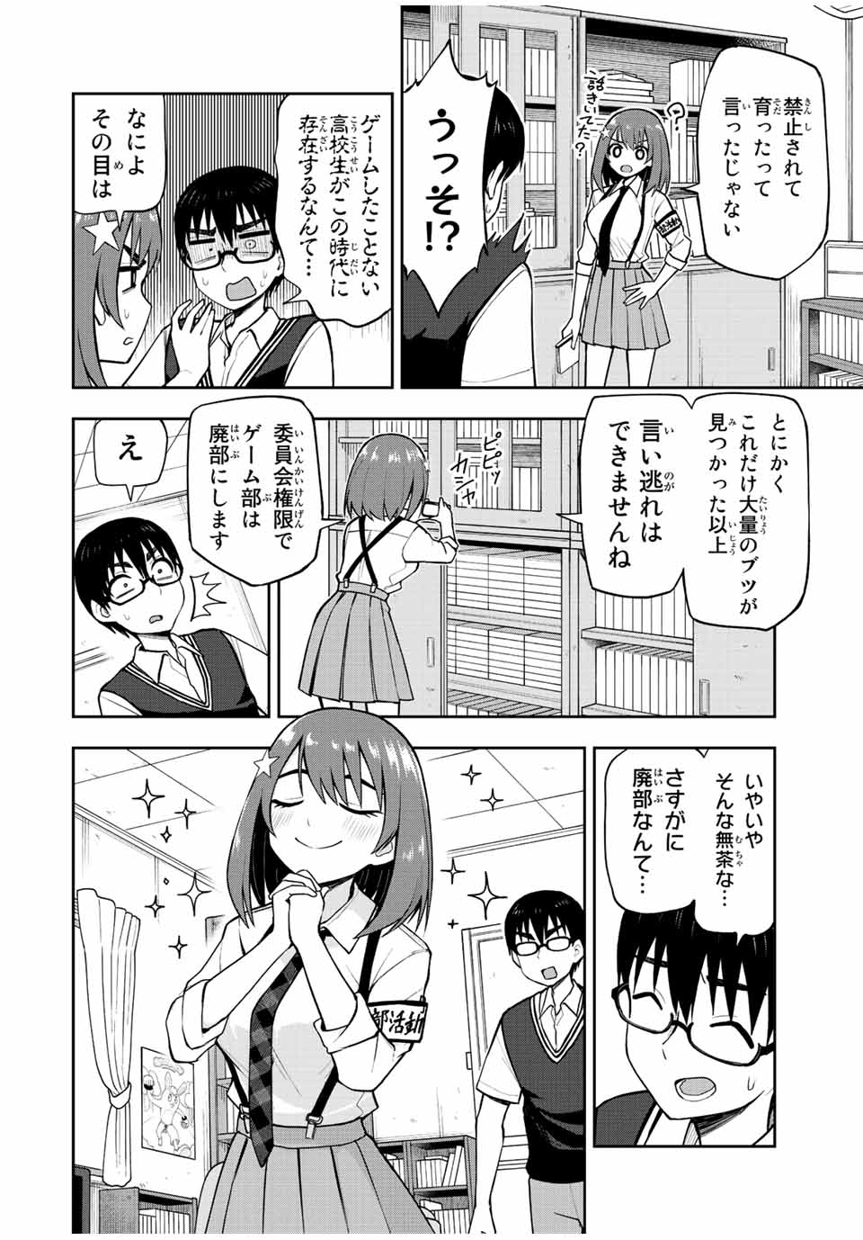 きみとピコピコ 第30話 - Page 6