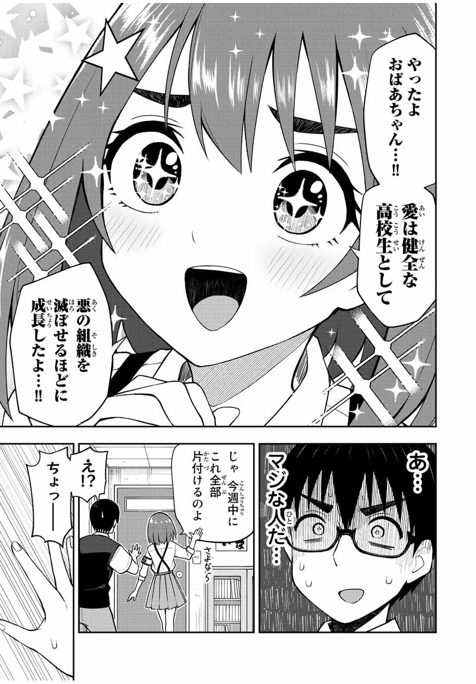 きみとピコピコ 第30話 - Page 7